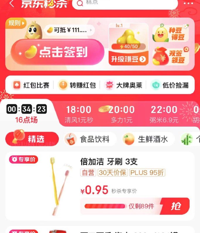 京东秒杀，有1亓3支牙刷