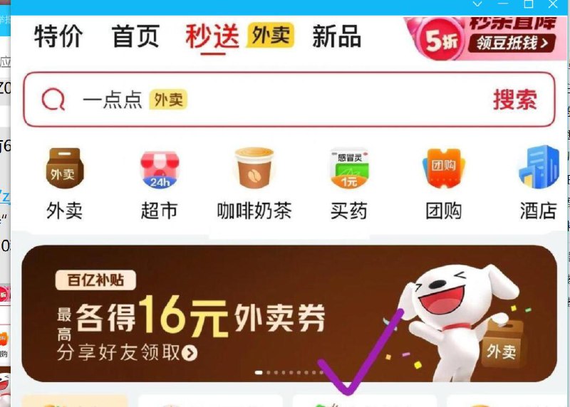 京 东外卖，目前横幅有6-5可叠加卷