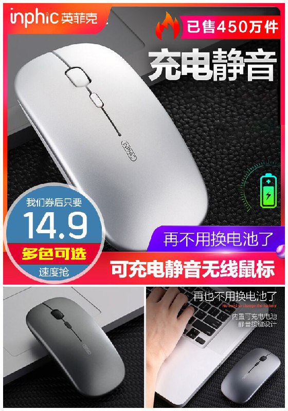 【英菲克旗舰店】可充电无线静音鼠标原价19.9元【券后14.9元】包邮下单：