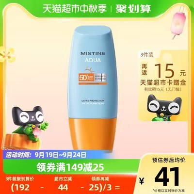 3件 108💵【天猫超市包邮】返15💵猫超卡=到手93💵泰国蜜丝婷小黄帽防晒霜3瓶)g7JydAqUZ9y)/ CZ11//
