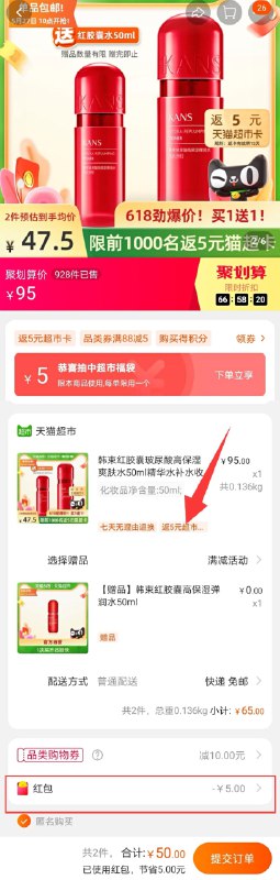 55元 猫超包邮款送5元猫卡 实际到手50元韩束高保湿红胶囊爽肤水50ml拍下送同款红胶囊水50ml(ib6aXU8dVjU)/ ---京享红包每天3次