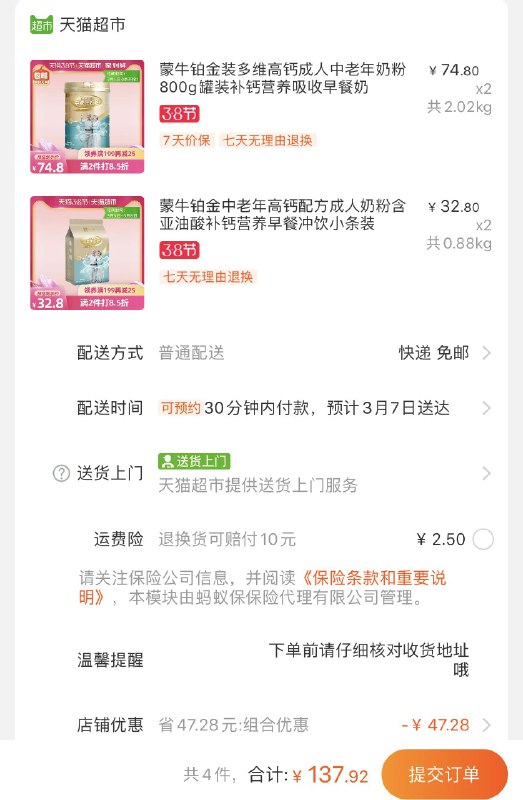 2.领券 加购物车2件 2件叠加199-30券 一起137.9元蒙牛铂金高钙成人奶粉800g(A7qHczmsg3F)/