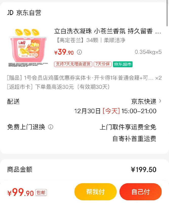 立白小苍兰洗衣凝珠34颗拍5件99.9亓  反30亓超市卡限量赠1号店卡可兑6箱牛奶/蛋