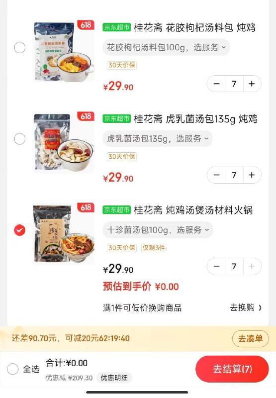 领商品下有惠券，用200-20任选7件到手0元