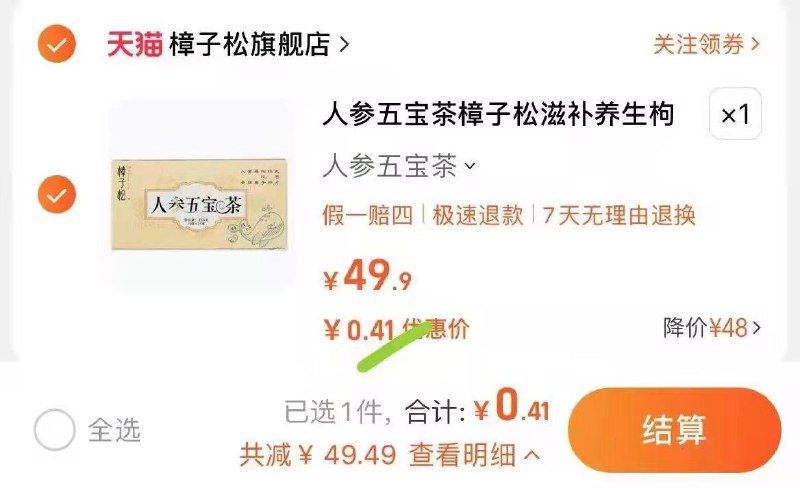 人参五宝茶0.41亓88vip立减+首单3+金币/ CZ8899 /uo9EWKVm5CJ//