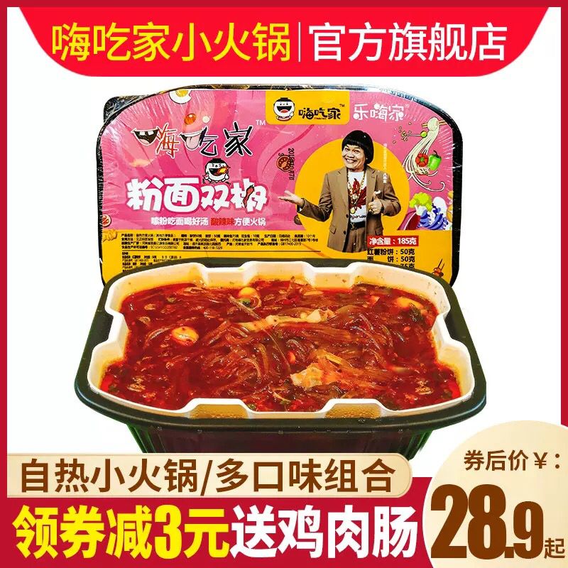 嗨吃家自热小火锅0点28.9元3盒 (2gSn1eGi3YV) 更多内部优惠券网站： m.zaihua.me