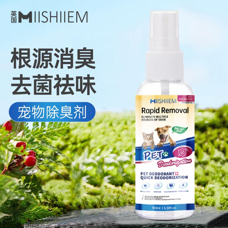 MIISHIIEM英国米时乐宠物除臭喷雾100ml部分有8礼金 拍下1.41亓