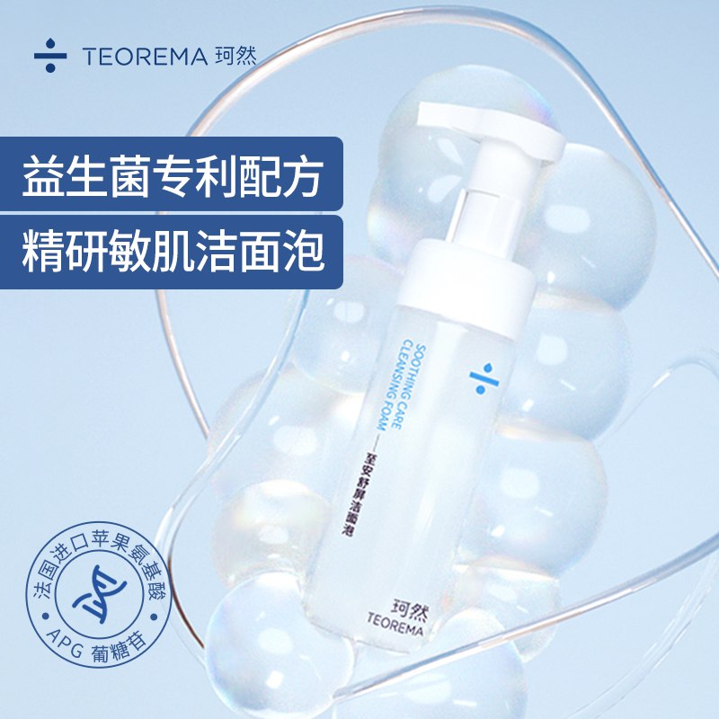 19元【TEOREMA旗舰店】珂然温和氨基酸洁面慕斯150ml￥O6Id291X9n0￥/