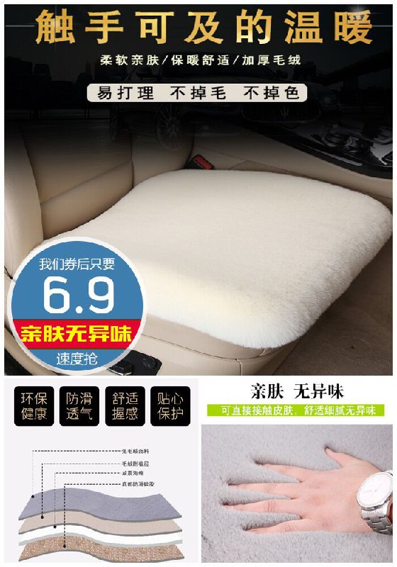 【金澳羊】毛绒兔保暖加厚汽车坐垫原价9.9元【券后6.9元】包邮