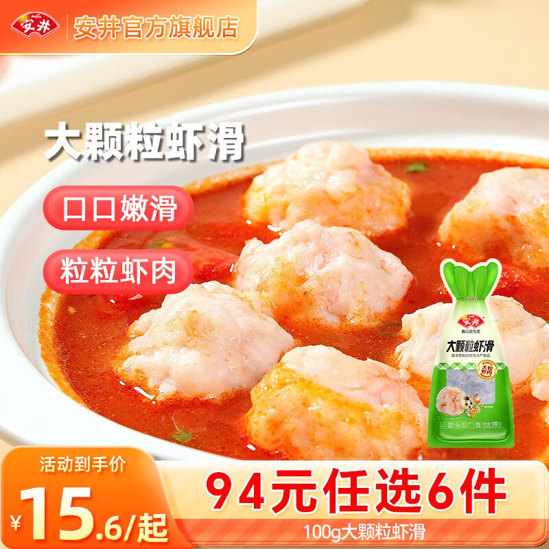 安井 虾滑/大酥肉/鱼丸/鸭肠等任选