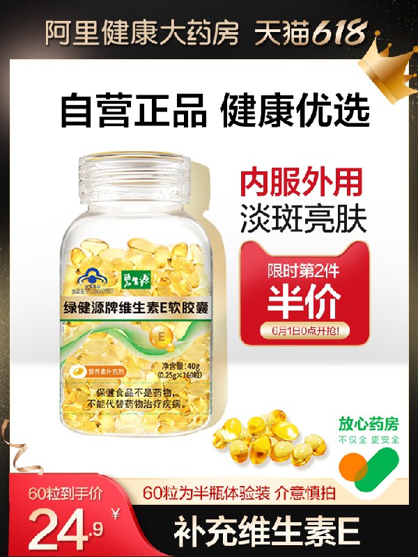 1. 领券 加入购物车1份碧生源维生素E软胶囊60粒(wVM5X5mWjz6)/ ---每天都要领3️⃣次！记得哦👉