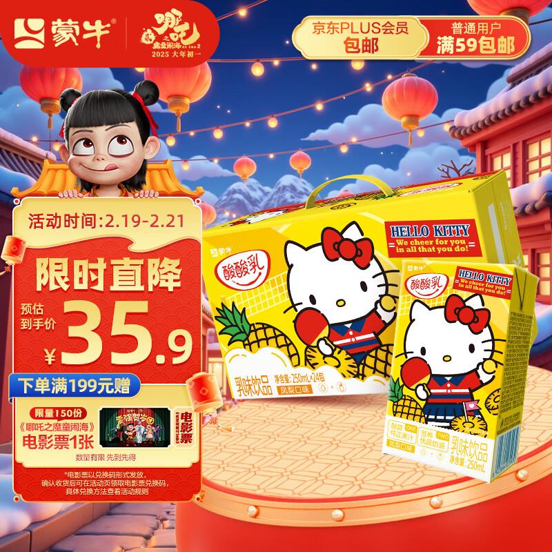 蒙牛酸酸如凤梨味如味饮料250ml×24盒部分地区21.76 