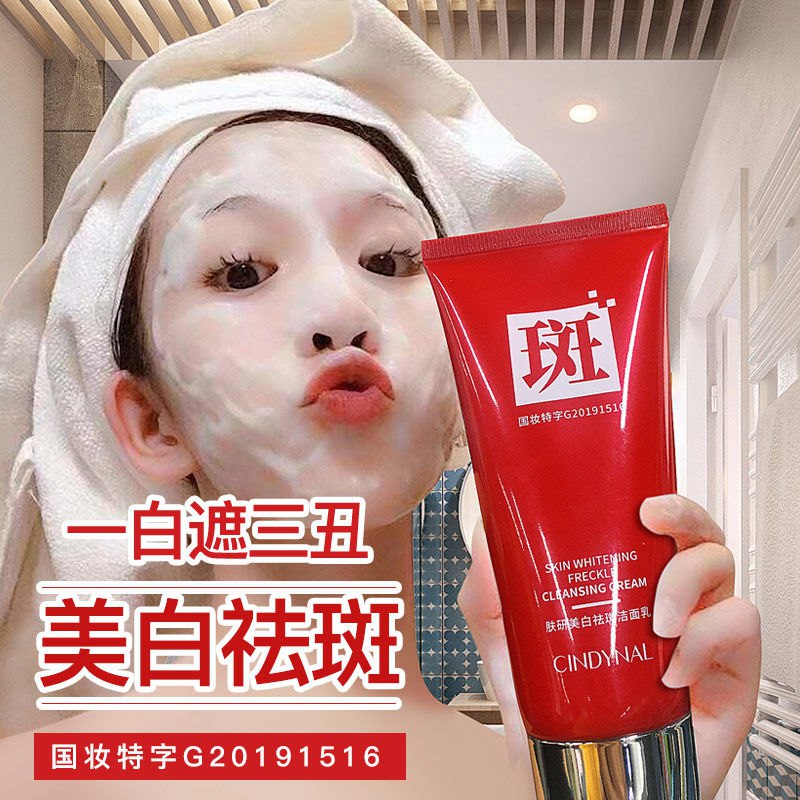 网红美白祛斑洗面奶补水保湿控油去油清洁洁面乳收缩毛孔男女学生，1.66元