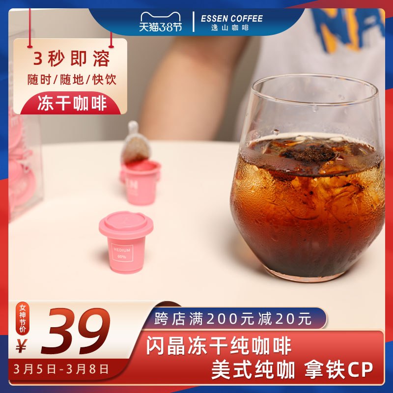 1.领券 加购物车1件逸山冻干冷萃速溶咖啡12杯(TRCScBIonWu)/