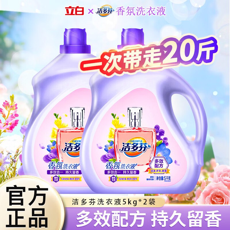 立白 洁多芬香氛洗衣液10斤*2瓶折2.4/斤！！拍下【49.9元】