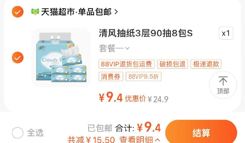 9.9亓 猫超包U如有88vip拍戏9.4亓 1.1/包清风抽纸云柔3层90抽8包S码/ CZ7235 /JYnfWwehO22//:/ CZ00------𝙅𝘿  超级红包u.jd.com/ksO3wQA