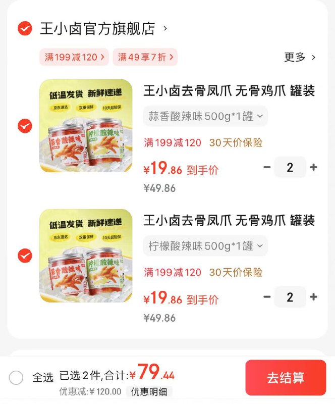 王小卤去骨凤爪 柠檬酸辣味500g/罐