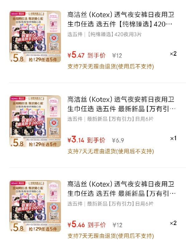 高洁丝日夜全周期姨妈巾组合