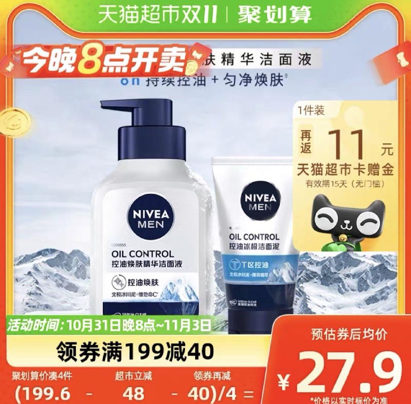 20点开始合理凑199-40券 vip拍下25.5亓叠3福袋 反11卡 实际到手11.5亓妮维雅男士洗面奶控油焕泽200g/ CZ0001 /)loQNWXih2sj)//每日红包 1111.fanli.me