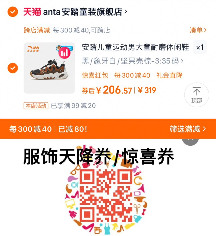 1.扫码领服饰599-60券叠18首单 凑满减 服饰劵206亓手桃搜-下单返洪包-抵扣更低安踏男童休闲鞋老爹鞋纽扣鞋/ CZ9851 /FAax3DjXaeZ//://