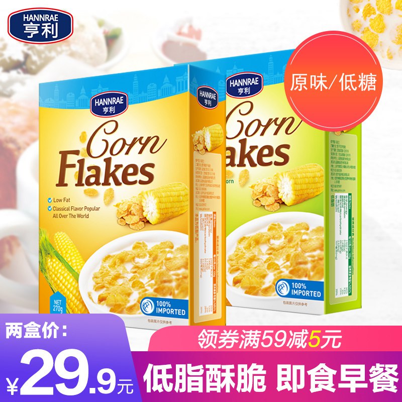 亨利玉米片  拍下11.9元抓紧饱腹感很强  低糖和原味可选营养早餐酥脆低脂玉米片2盒  (mp1jc2aJbkb)  可叠加 楼上红包雨红包