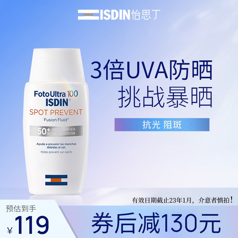 10点开始 拍下79元【ISDIN官方海外旗舰店】臻维光护亮颜无瑕沁融防晒霜￥01s32gq6Q8u￥/