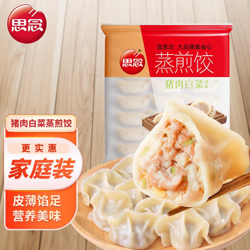 实惠装蒸煎饺1kg 约50只 