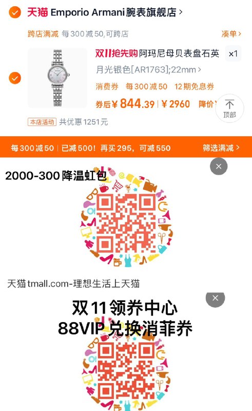 88vip拍下1196亓88vip积分兑换-240肖菲券如有-300降温虹包 凑后844亓Armani阿玛尼手表女/ CZ5779 /93LA3ndySNR// 全品抵扣 m.fanli.me
