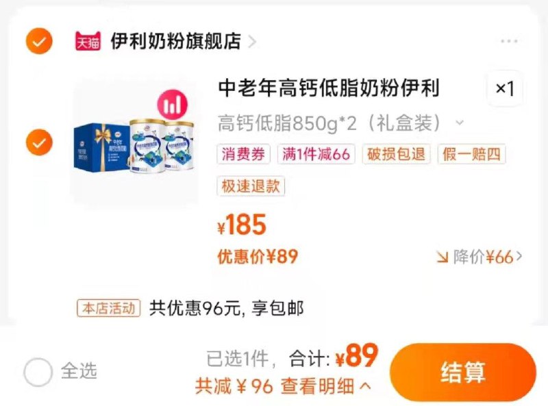 拍下89元【伊利奶粉旗舰店】伊利中老年低脂奶粉850g*2罐/ CZ7841 /uHzGWoa7MGk//