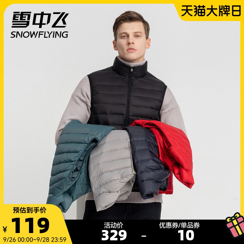 0点开始   69元【雪中飞官方旗舰店】男士立领短款羽绒马甲(HSpm2xJYDDR)/ CZ11/
