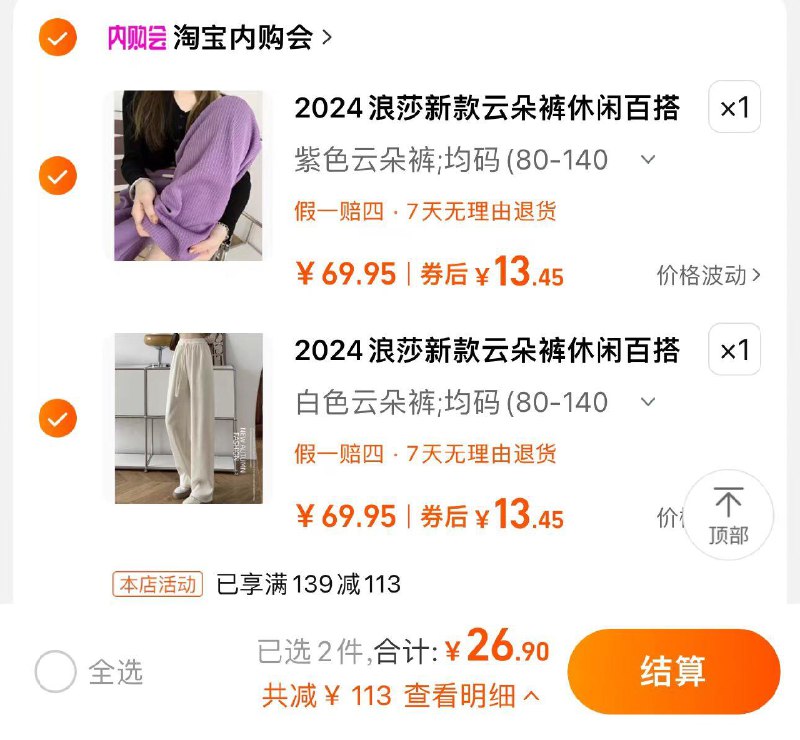 2件 任拍2件 26.9亓折单件13.45亓 淘宝内购会浪莎新款云朵裤休闲百搭共2件/ CZ4152 /inM537rxczI//