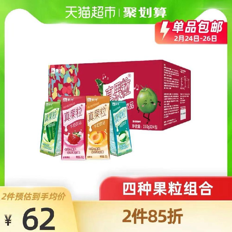 3件  拍3件113元 华北地区7折 到手72盒先领商品下199-20购物券蒙牛真果粒礼盒装250g*24盒其他地区为75折  拍3件124元(w85qcCJHswp)/