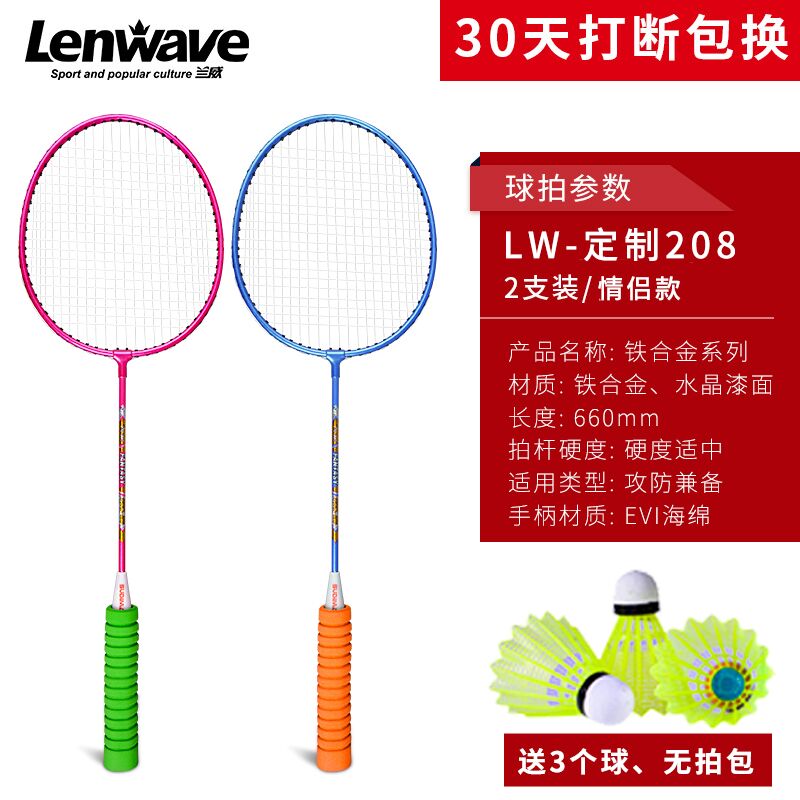 兰威正品羽毛球拍2支装，18.9元  (4efE1Bm48xg)