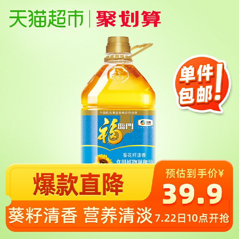 福临门葵花籽调和油5L34.9元  (NKRN1ApGr6h)