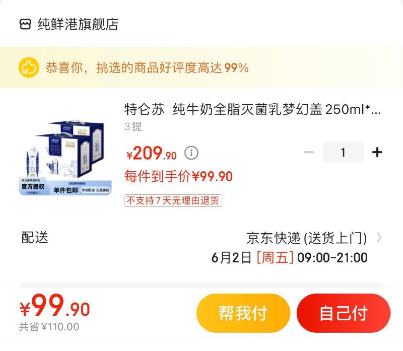 领2张补贴券