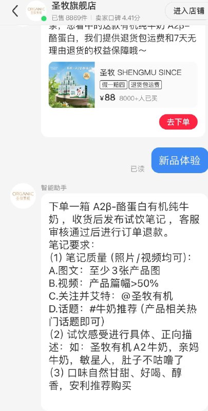 小红书薯  搜圣牧旗舰店找到客服，发送“新品体验”如图拍一箱牛奶，按要求操作到货反自辨
