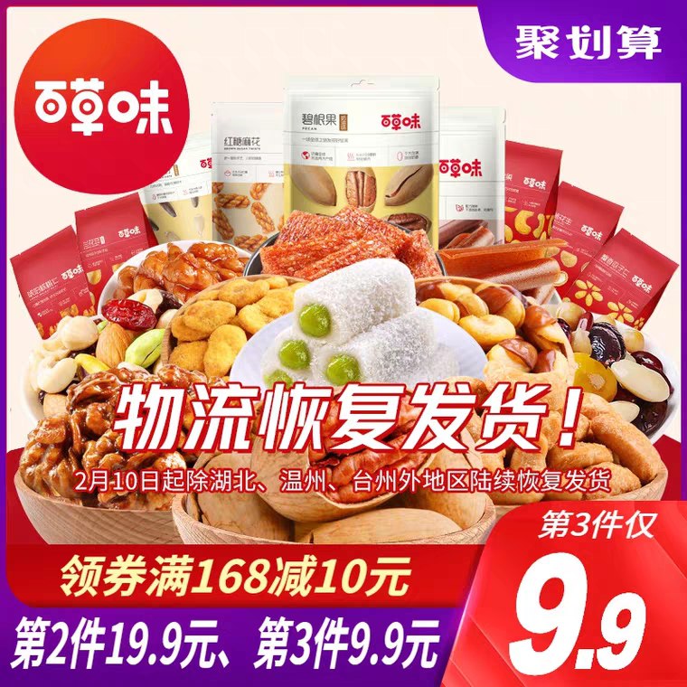 任选3件49.7百草味零食大礼包 (NSFv1eIPYQe) 更多内部优惠券网站： m.zaihua.me