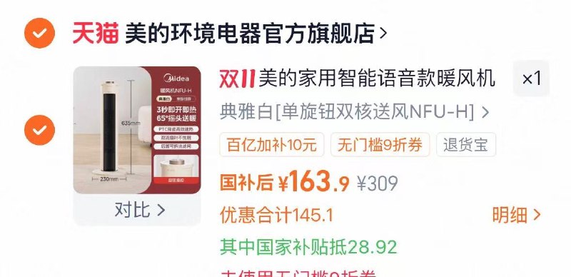 1美的小太阳取暖器💰163叠加国补+金币价格才会成立