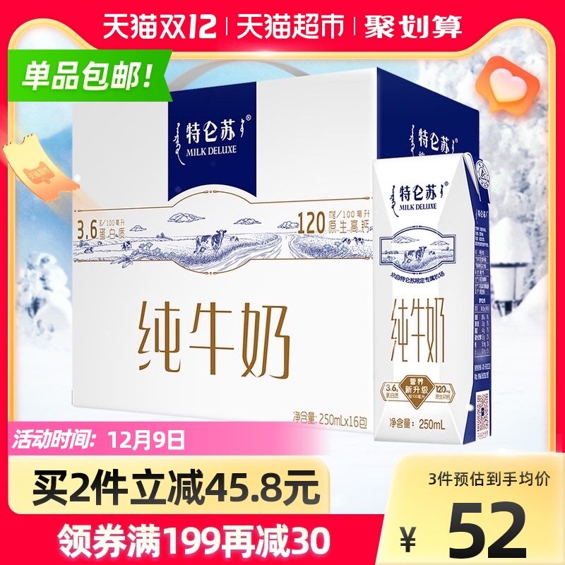 3件 拍3件152.9元到手3箱48盒 猫超包邮款叠加商品下199-30猫超券特仑苏高端纯牛奶250ml*48盒(yRHlXz7zLf8)/
