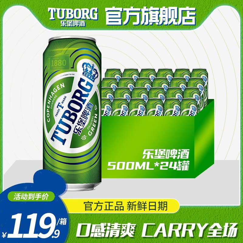 1.领券 加购物车1件【乐堡啤酒旗舰店】乐堡啤酒易拉罐500mlx24罐/(F23J2CPtqDB)/ AC01/ CZ11/嘉士伯旗下的品牌 ！周延 代言低度数清爽顺喉的口感 不易喝醉