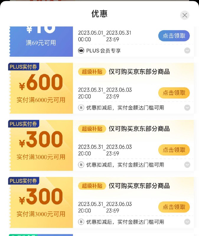 页面领券防身