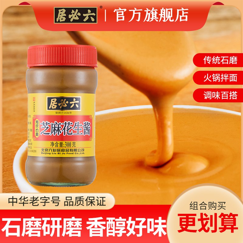 15.9元 六必居芝麻酱220g+花生酱220g)3fkddnl6b0k)/ CZ11/