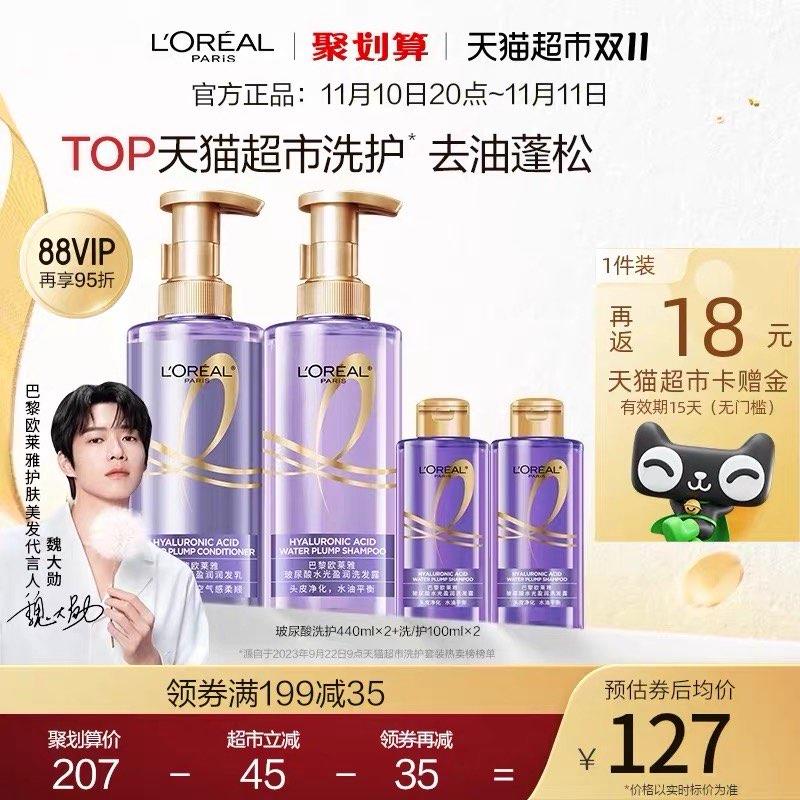 20点开始叠199-40券+1福袋，拍1件vip 【116.8】反18卡，49.4/瓶欧莱雅玻尿酸洗护400ml*2+洗/护100ml*27/jMkeWW32DDZ//:/ CA1371/:/ CA1371搜索隐藏优惠