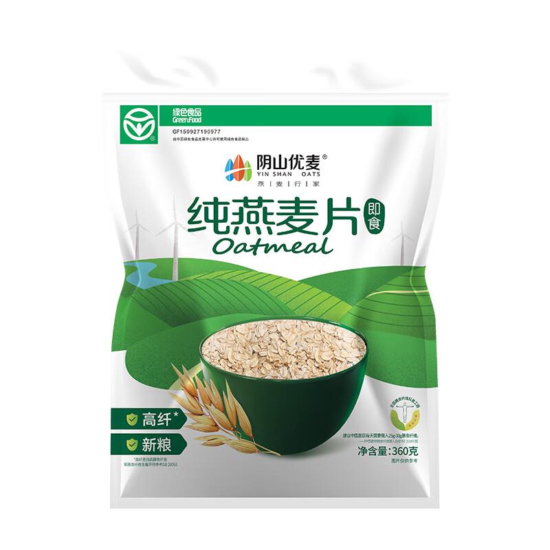 报销机3-2奍音山优麦冲饮纯燕麦片360g*1袋2首单后，1.41