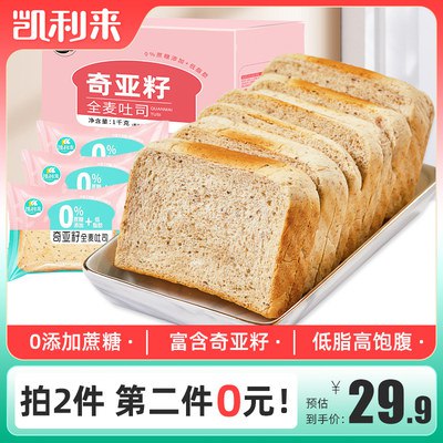 0点开始 拍2件 19.9💵【凯利来旗舰店】凯利来奇亚籽全麦吐司1000g)MWXsdHtwMwm)/ CZ11//