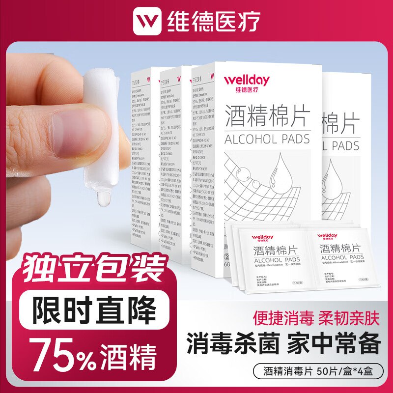 维德 酒精消毒棉片50片*4盒