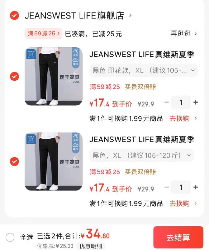 真维斯夏季凉感透气休闲裤