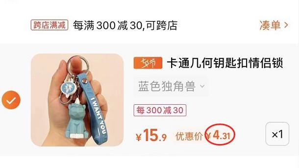 2.凑单1件 加入购物车一起付款，然后退款凑单(mROw2sd62ob)/卡通钥匙扣挂件 到手4元！