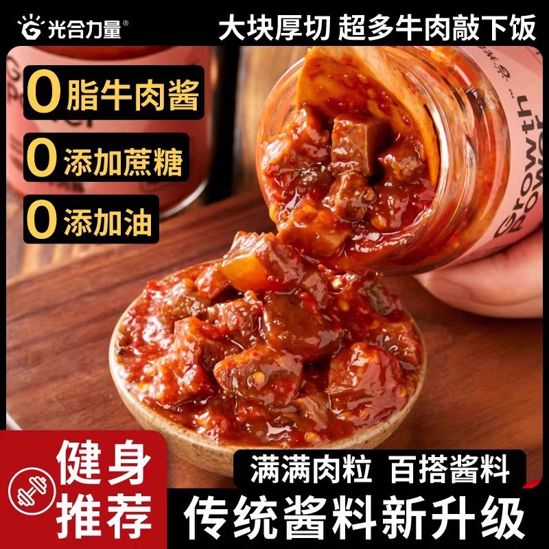 12.9💵 【光合力量旗舰店】0脂拌饭鲜椒牛肉酱150g*2瓶)MeZXdqaGs3y)/ CZ11/---全品券 d.618day.com/618