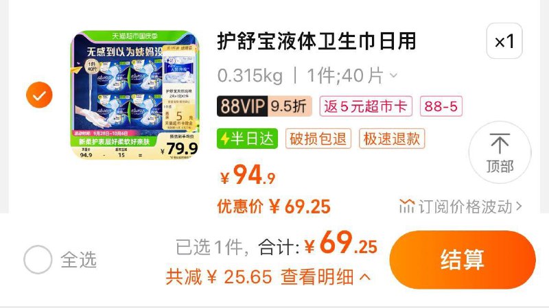 1.叠88-5券+2福袋 拍1件反卡5💵 vip到手64.25💵护舒宝液体卫生巾270mm40片// CZ3457 /)lVHqWZajFC3)/ AC01//